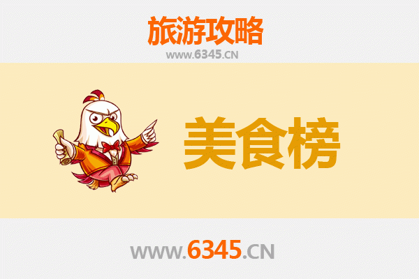 石嘴山大武口美食排行榜前十名