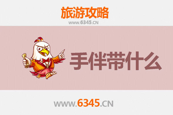 石嘴山大武口出发：南澳岛全攻略与必带手信指南